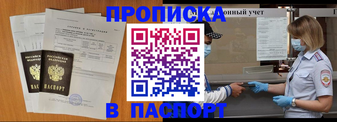 миграционный учет в Сорочинске